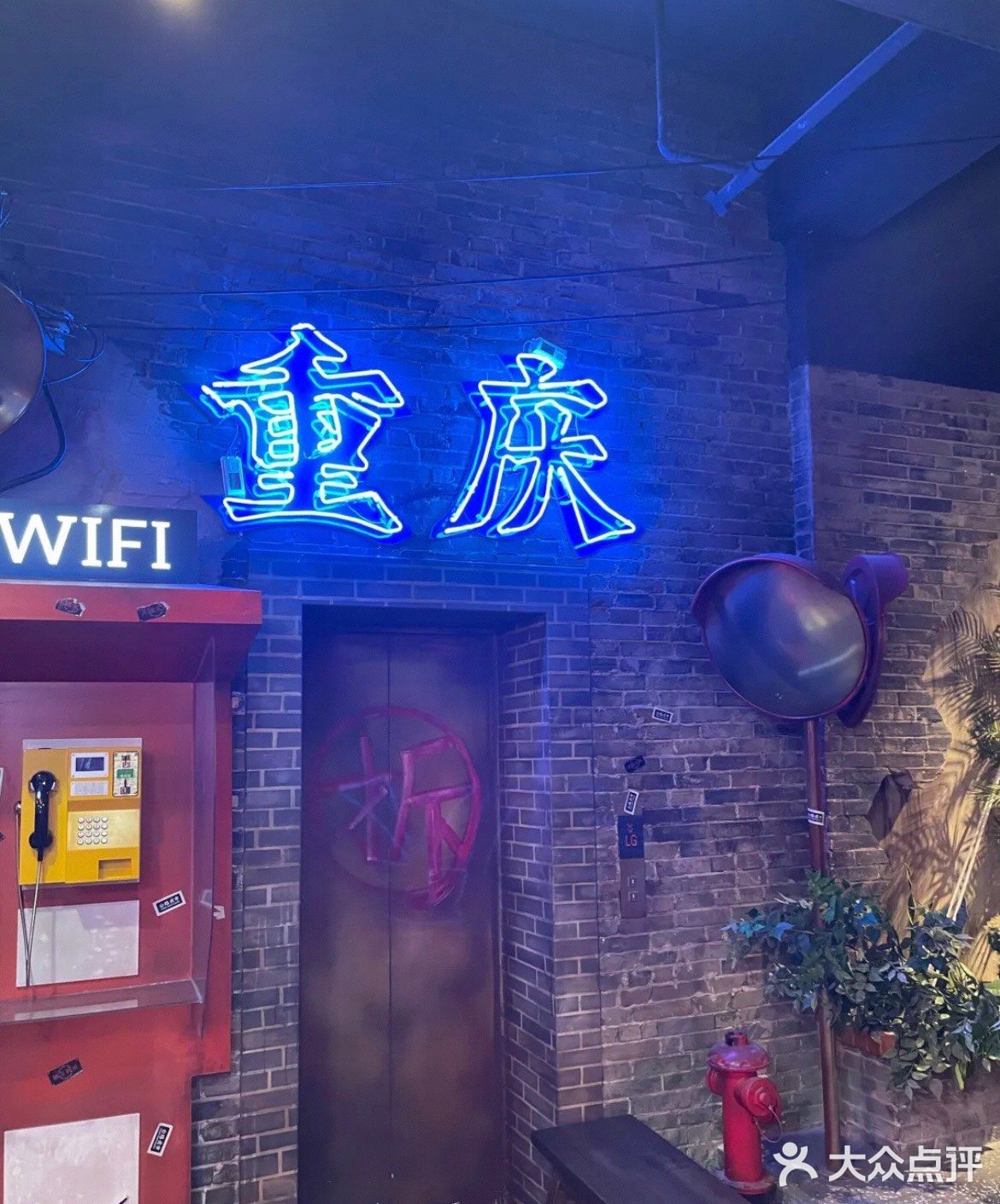 爱惨了重庆之萍姐火锅