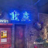 爱惨了重庆之萍姐火锅