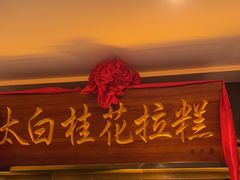 -小天厨民间菜馆(深圳街店)