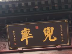 -大慈恩寺(大雁塔)