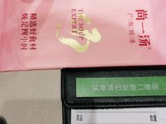 -尚一汤·粤菜海鲜(环球港店)