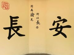 -大唐不夜城