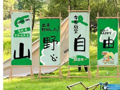 -南山特攻真人CS户外露营轰趴拓展基地