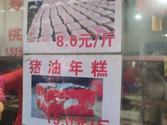-荣阳楼(山塘街店)