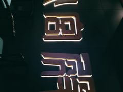 -火宫殿·湘菜小吃·商务宴请·生日聚会(市府店)