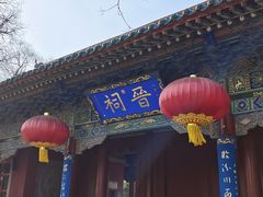 -晋祠公园