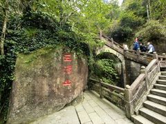 -三清山风景名胜区
