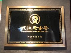 -顺香居·老字号湖北菜(江汉路店)