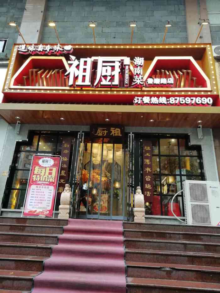 祖厨(光谷鲁磨路店)-"鲁巷靠地大这也也是美食扎堆的地方,和亲戚.