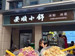 -夏食光安顺小舒冰粉冰浆(甲秀楼店)