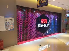 -唱吧麦颂KTV(东胜港悦广场店)
