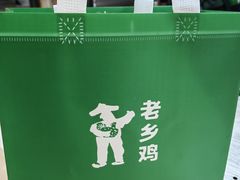 -老乡鸡(东方广场店)