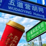 “大發慈杯” 在雍和宫等你❗️