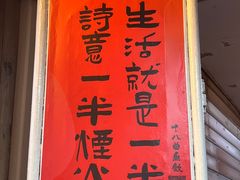 -非遗·十八曲鱼饺(西马总店)
