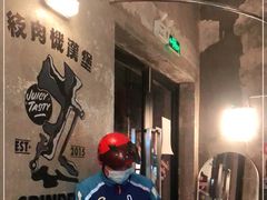 -Grinder 绞肉机汉堡(武定路店)