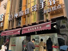 -纯坊佳哥手作(江汉路店)