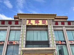 -天鲜阁·海鲜粤菜·33年老字号(石槎白云站店)