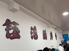 -钰洁腊排骨火锅