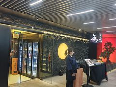 -無二炙坊·和牛烧肉(大钟寺1733店)