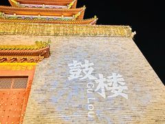 -鼓楼夜市