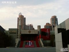 -炎黄艺术馆