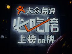 -可可大虾武汉土菜大排档(万松园1店)