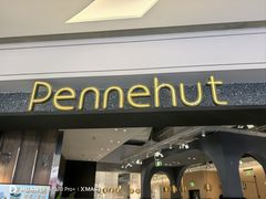 -Pennehut畔尼意面(合肥万象城店)