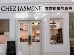 -CHEZ JASMINE 茉莉的氧气厨房