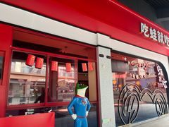-蛙来哒(欢乐水岸店)