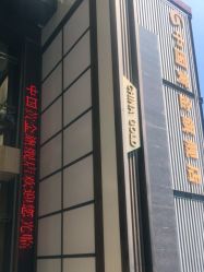 -中国黄金(北京旗舰店)