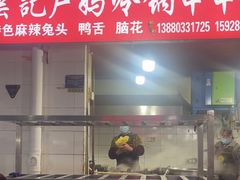 -雲记卢妈冷锅串串(中道街总店)