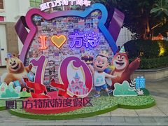 -厦门方特梦幻王国