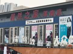 -居然之家(浑南店)