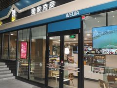 门面-魏家餐饮(朗香街店)