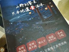 -贵州人家·酸汤火锅·20年老字号