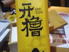 -木屋烧烤(万德庄店)