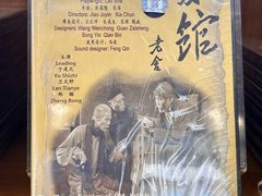 -北京人艺戏剧博物馆