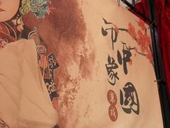 -涿掌柜·涿州宴