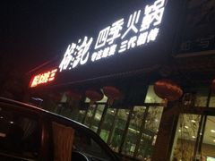 iphone_upload_pic-榕记(番禺总店)