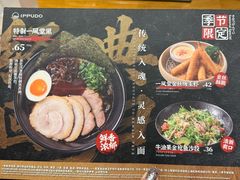 -一風堂拉面(美罗城店)