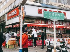门面-味味香(团结湖店)
