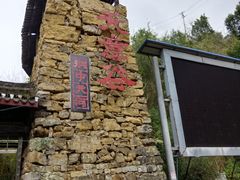 -华蓥山天意谷景区