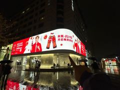 -杭州湖滨in77