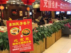 门面-东四民芳餐厅(世茂工三店)