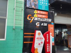 -C7城市运动空间·蹦床·健身·团建