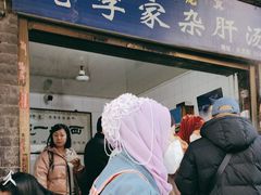 -老李家杂肝汤(回民街店)