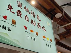 -蜜桃餐厅·伴山(湖滨商业街店)