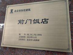 -北京前门建国饭店