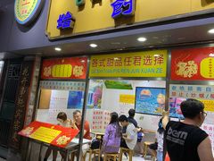 门面-百花传统甜品店(原址店)