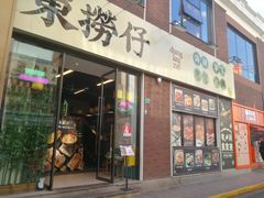 -老人和饭店(淮海中路店)